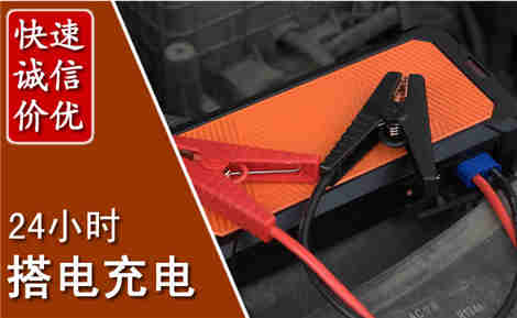 东西湖汽车搭电场景与案例