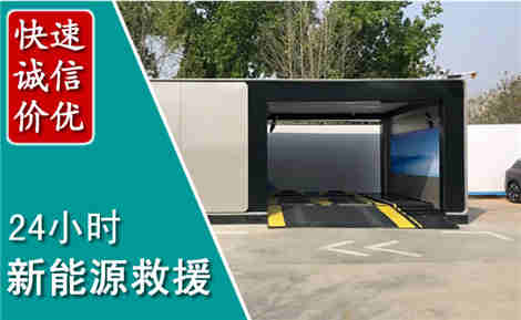 东西湖新能源汽车救援场景与案例
