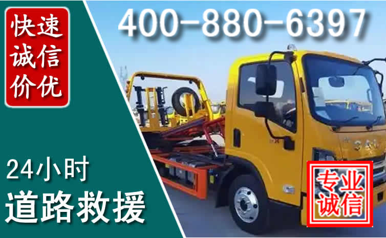 东西湖道路救援电话