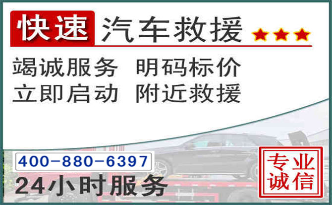 东西湖长春拖车电话 东西湖长春拖车电话